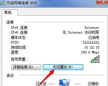 win7系统WiFi忘记密码要怎么重新连接