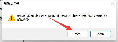 windows11详细分区删除教程