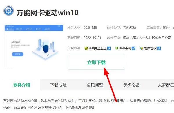 万能网卡驱动用不了的解决办法