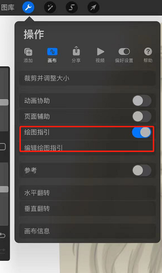 procreate怎么设置中轴线?procreate中线在哪? procreate怎么设置中轴线?procreate中线在哪?