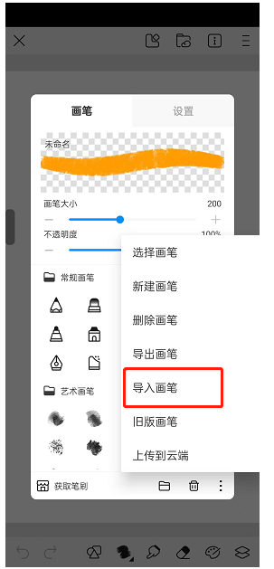 百度网盘里的笔刷怎么导入？百度网盘笔刷导入画世界找不到怎么办？