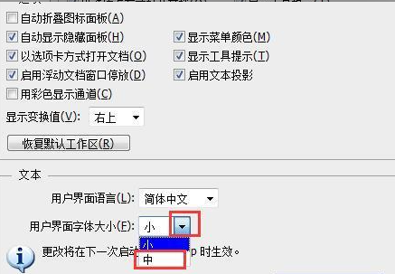 1669097639398049735.png ps界面字体太小看不清怎么办?ps界面字体太小怎么调大?