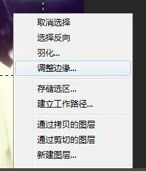ps怎么调整选区的边缘?ps调整选区边缘教程! ps怎么调整选区的边缘?ps调整选区边缘教程!