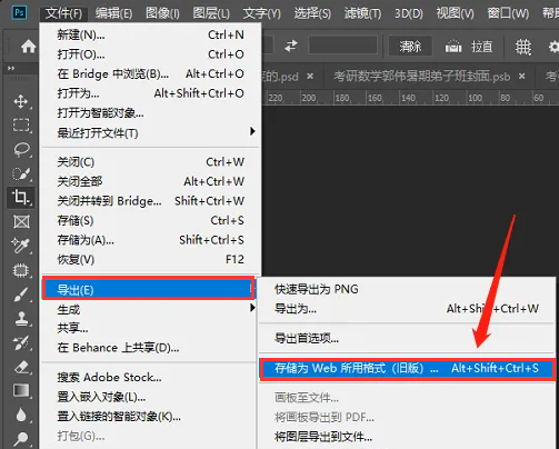 ps存储web所有格式显示灰色，使用切片工具无法导出图片怎么办？ps常见问题