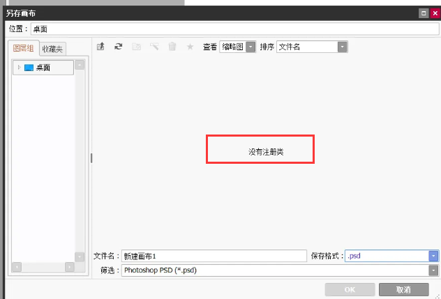sai不能保存psd格式怎么办?sai怎么才能导出psd格式文件? sai不能保存psd格式怎么办?sai怎么才能导出psd格式文件?