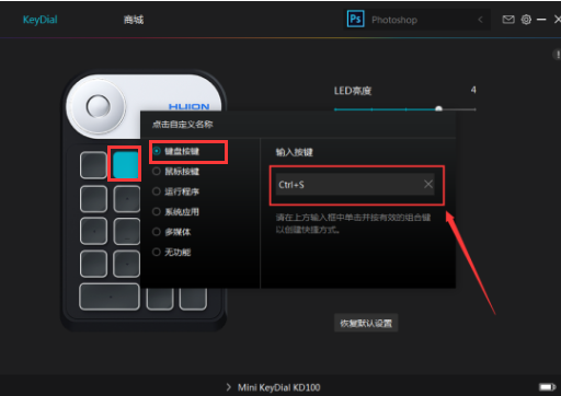 绘王数位板KD100驱动怎么添加应用程序？绘王KD100驱动怎么设置快捷键？