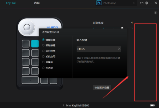 绘王数位板KD100驱动怎么添加应用程序？绘王KD100驱动怎么设置快捷键？