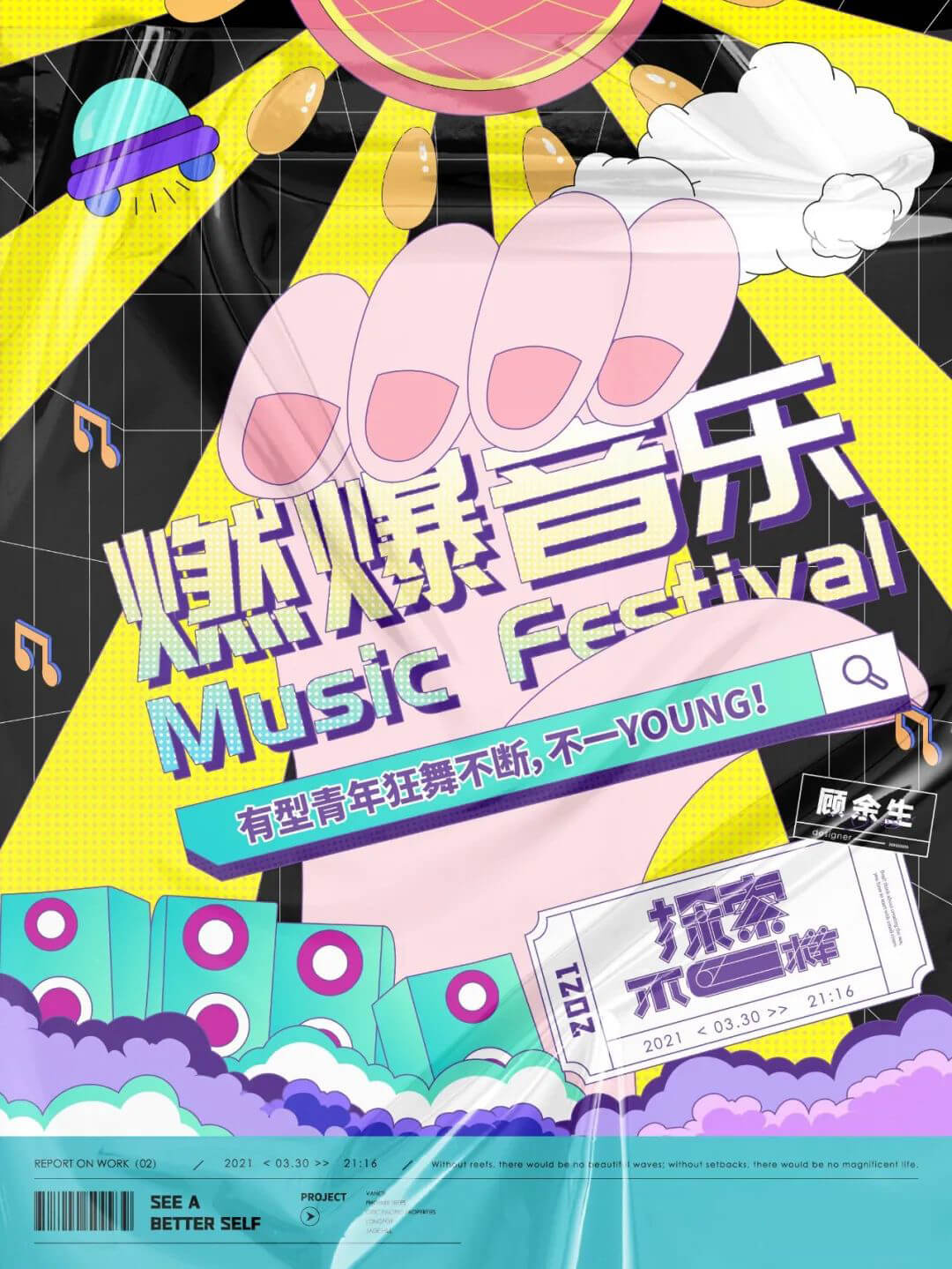 还不会酸性风格海报设计?这里有200多个源文件,保证一用就会哦