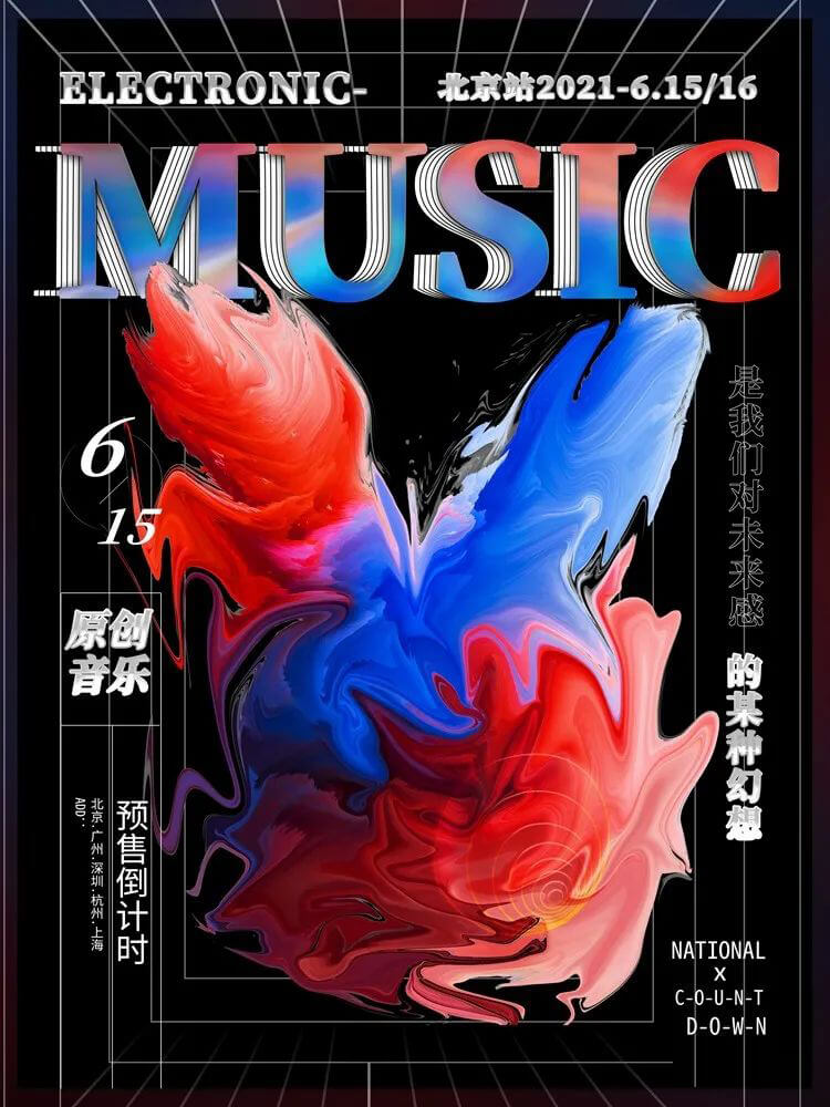 还不会酸性风格海报设计?这里有200多个源文件,保证一用就会哦