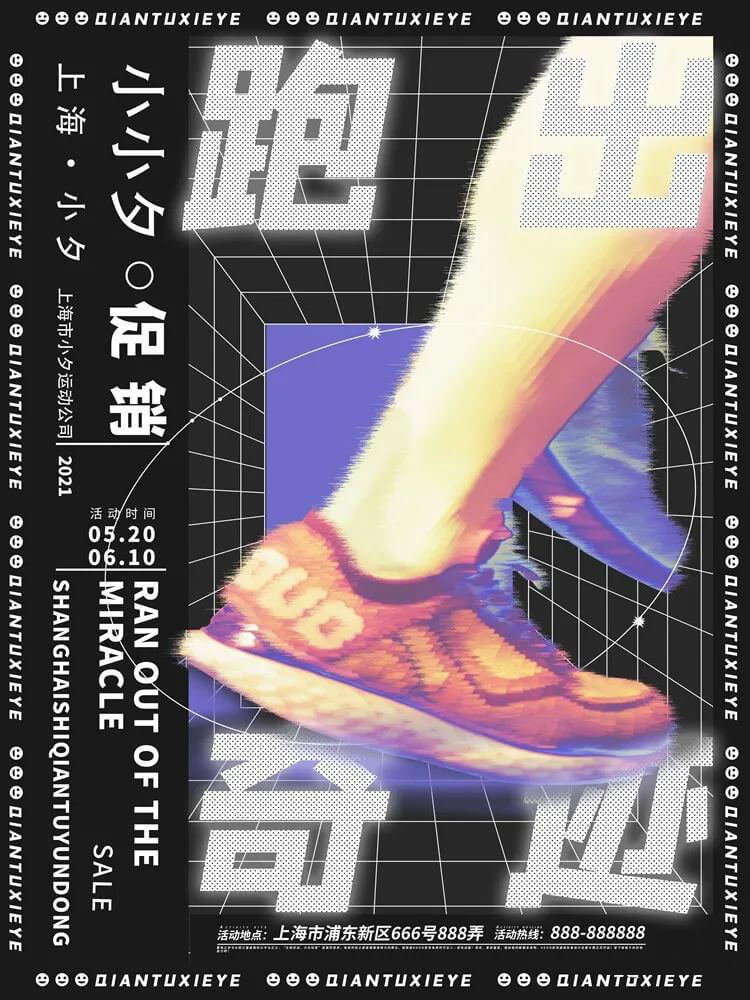 还不会酸性风格海报设计?这里有200多个源文件,保证一用就会哦