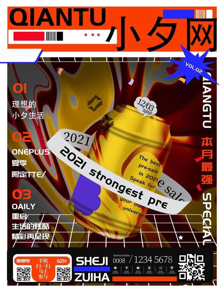 还不会酸性风格海报设计?这里有200多个源文件,保证一用就会哦