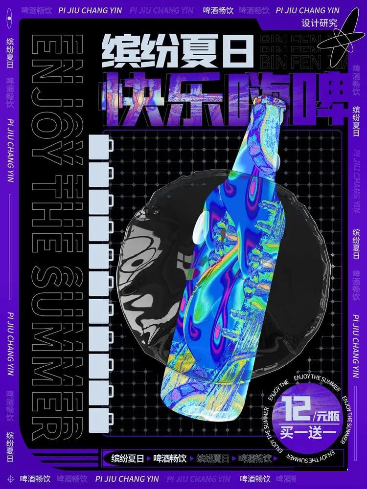 还不会酸性风格海报设计?这里有200多个源文件,保证一用就会哦