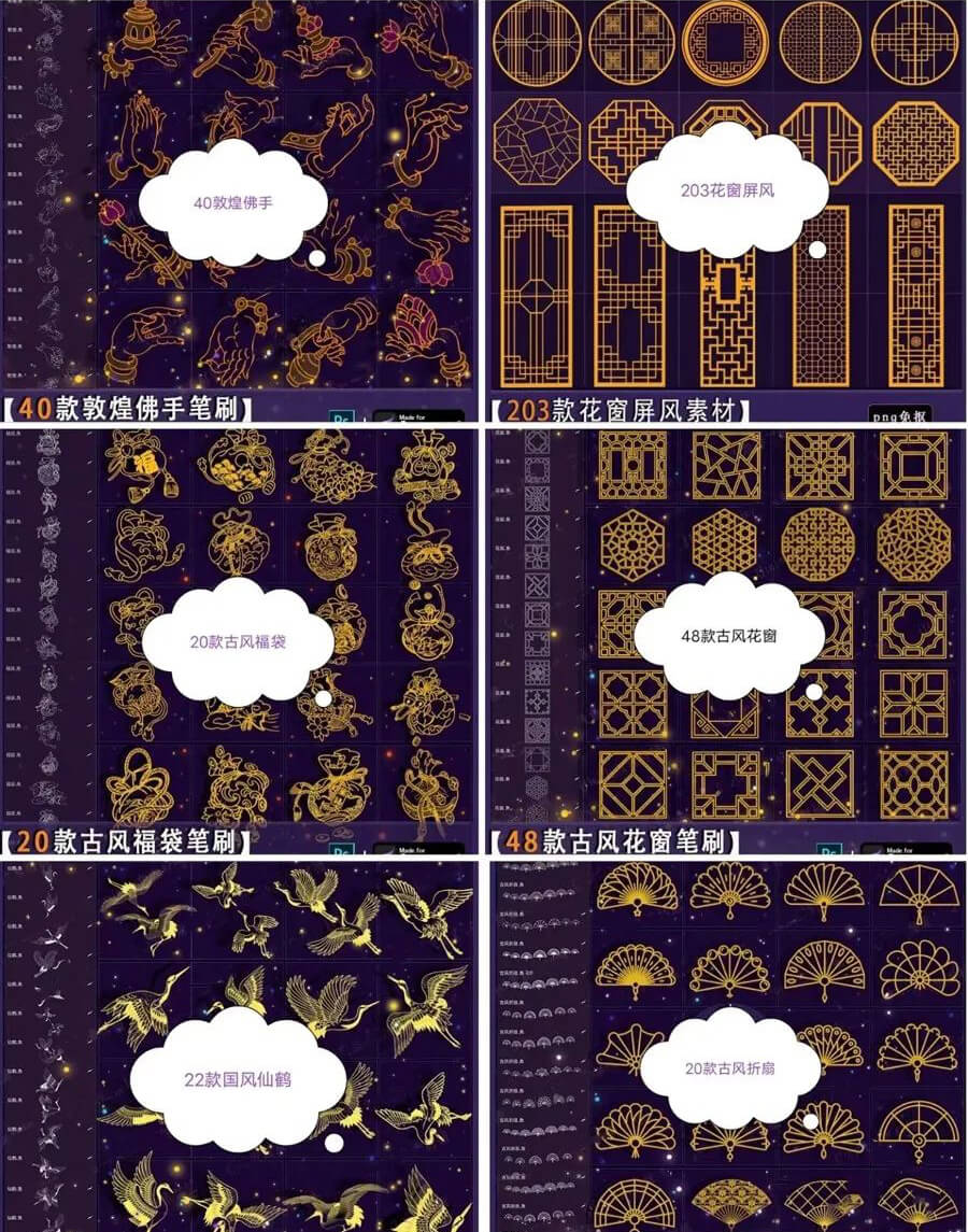 60套让人眼前一亮的新中式古风笔刷素材合集