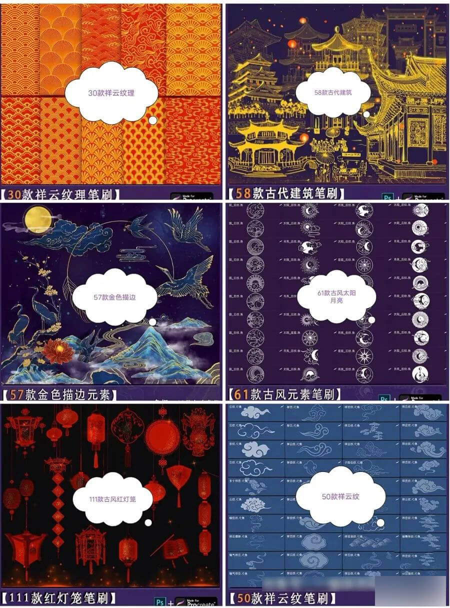 60套让人眼前一亮的新中式古风笔刷素材合集