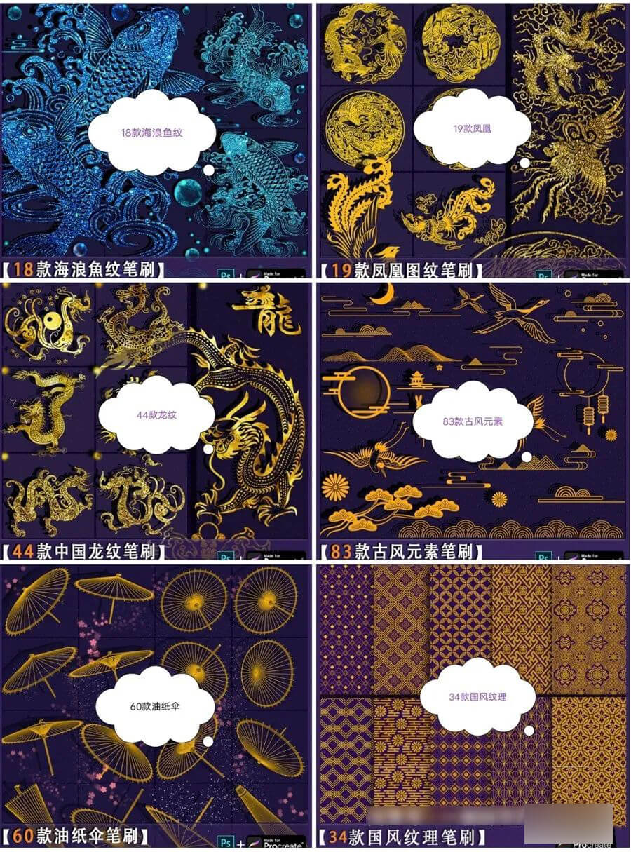 60套让人眼前一亮的新中式古风笔刷素材合集
