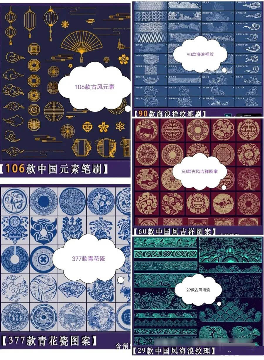 60套让人眼前一亮的新中式古风笔刷素材合集