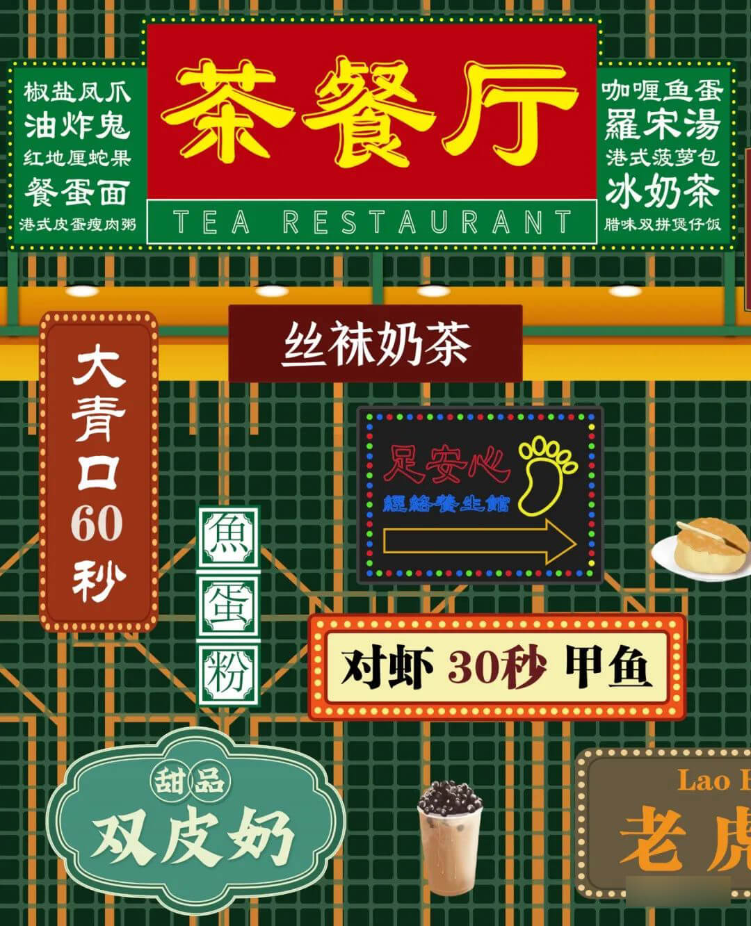 港风茶餐厅设计风格太秀了！100款源文件给你！