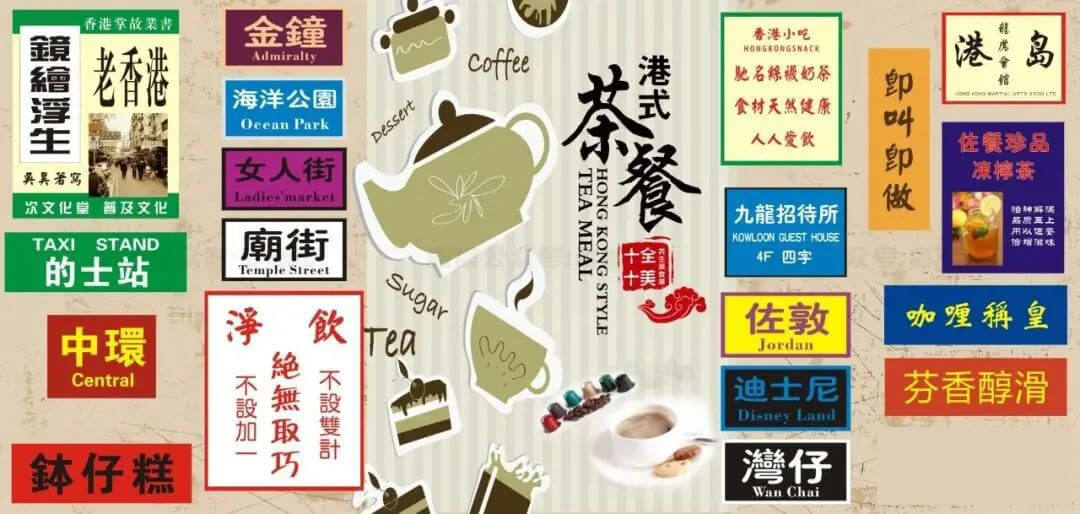 港风茶餐厅设计风格太秀了！100款源文件给你！