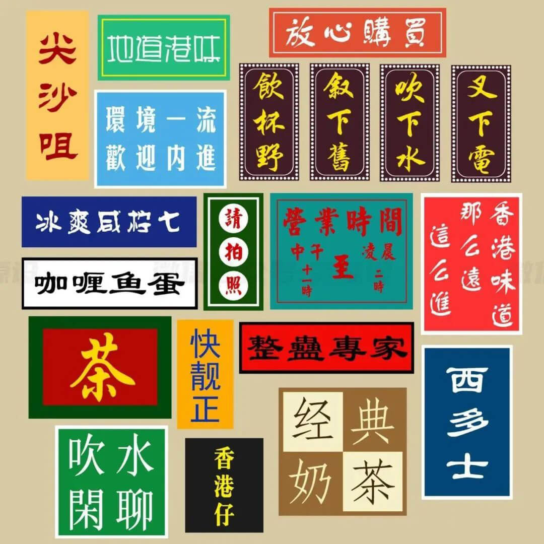 港风茶餐厅设计风格太秀了！100款源文件给你！