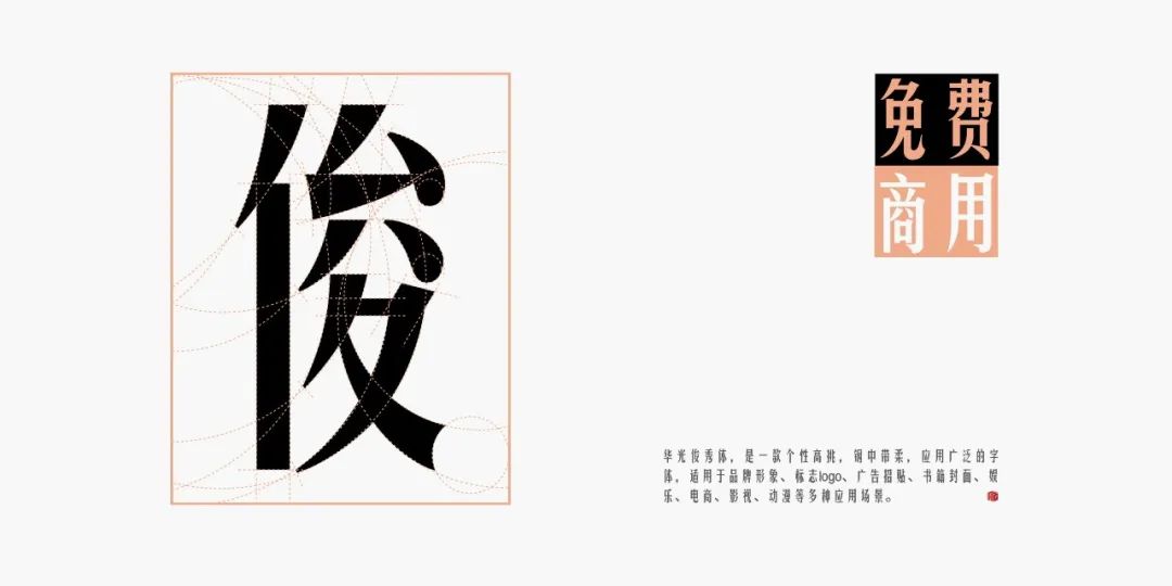 字体侵权被罚款的越来越多,这些免费可商用的字体好看又实用!