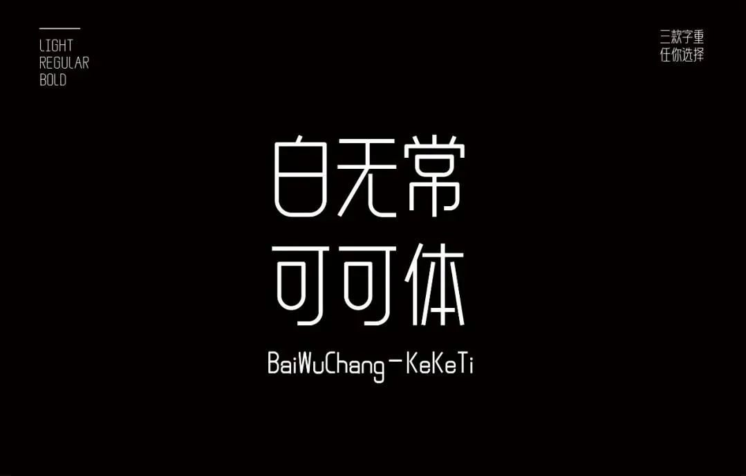 字体侵权被罚款的越来越多,这些免费可商用的字体好看又实用!