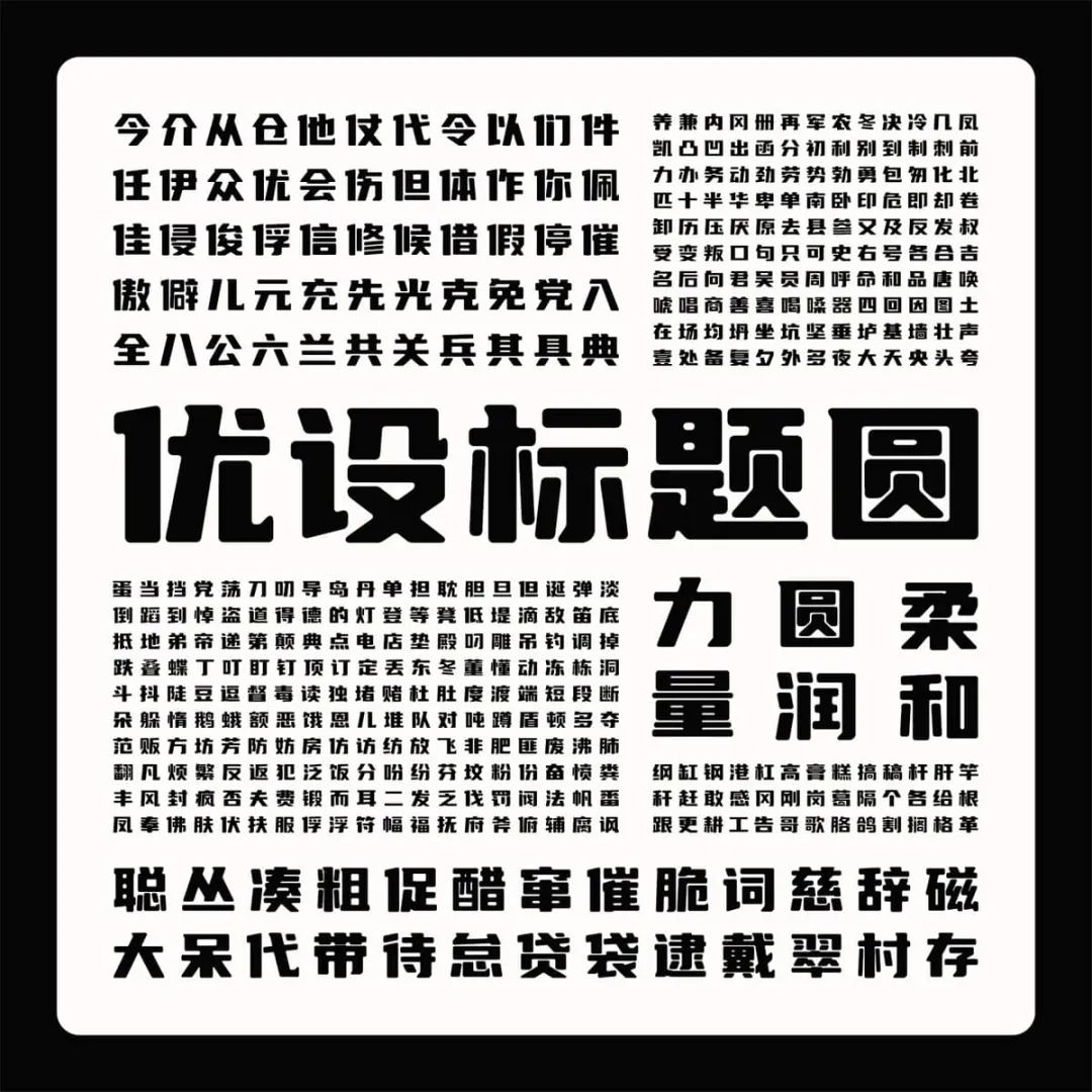 字体侵权被罚款的越来越多,这些免费可商用的字体好看又实用!