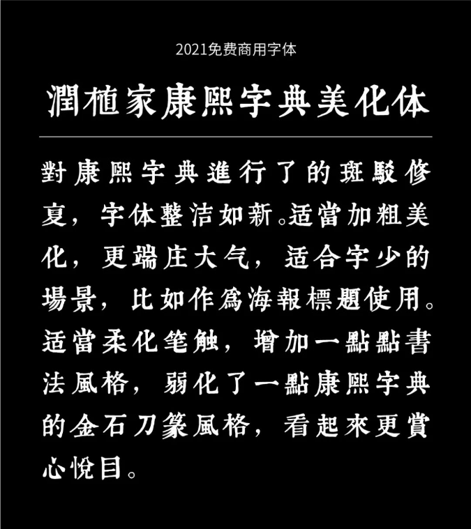 字体侵权被罚款的越来越多,这些免费可商用的字体好看又实用!