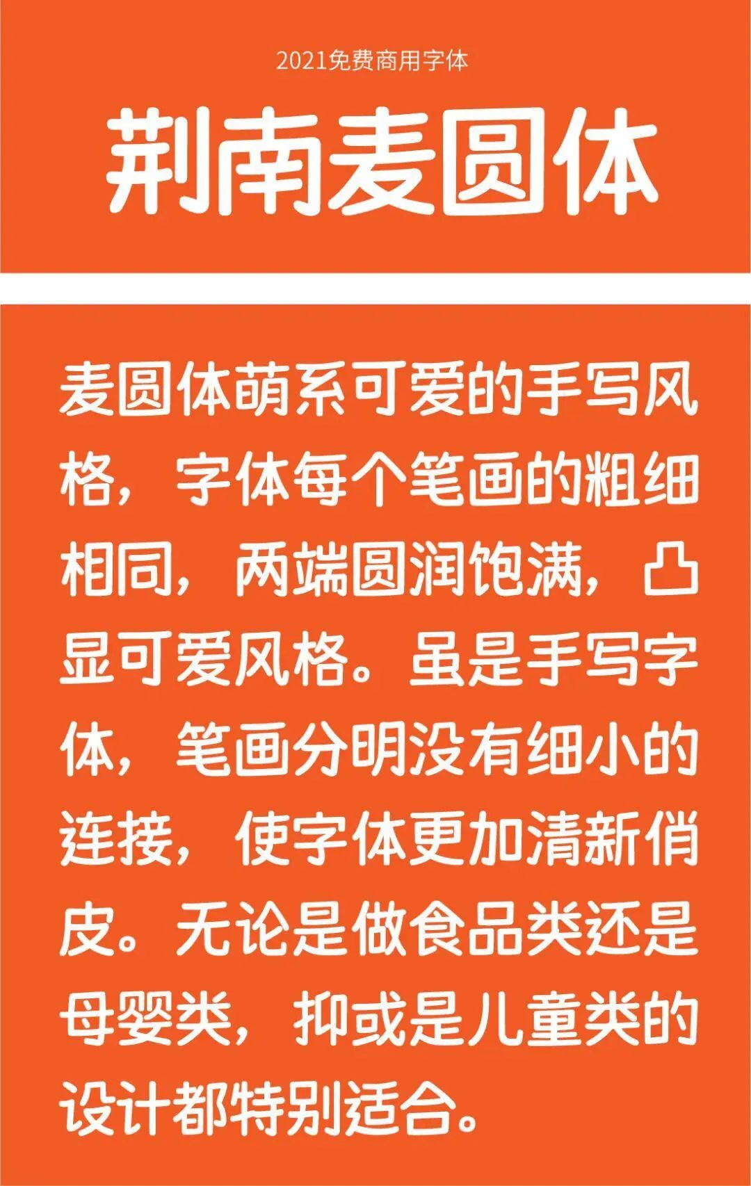 字体侵权被罚款的越来越多,这些免费可商用的字体好看又实用!