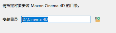 1671176145347019045.png 如何安装C4D软件?C4D安装图文教程
