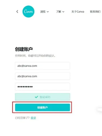 电脑版canva可画软件怎么注册？canva新人注册教程！