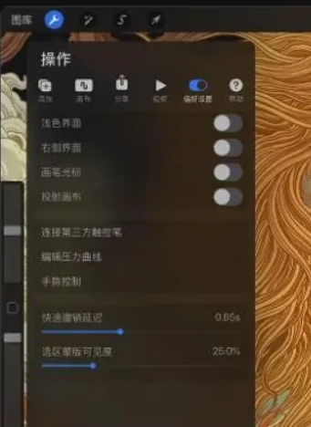 procreate偏好设置界面功能怎么使用?ipad插画入门教程-1 procreate偏好设置界面功能怎么使用?ipad插画入门教程