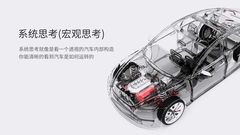 小心成为设计机器!高级设计师都应该掌握的4种思维方式