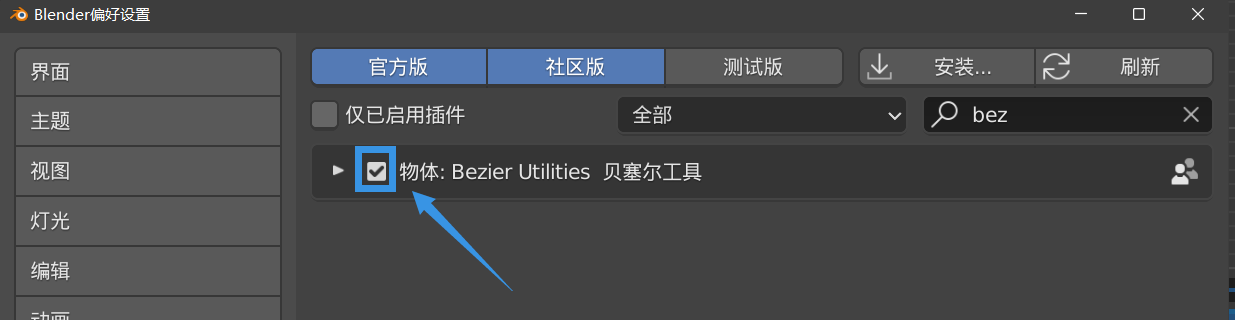 Blender曲线控制工具Bezier Utilities-4 Blender曲线控制工具Bezier Utilities