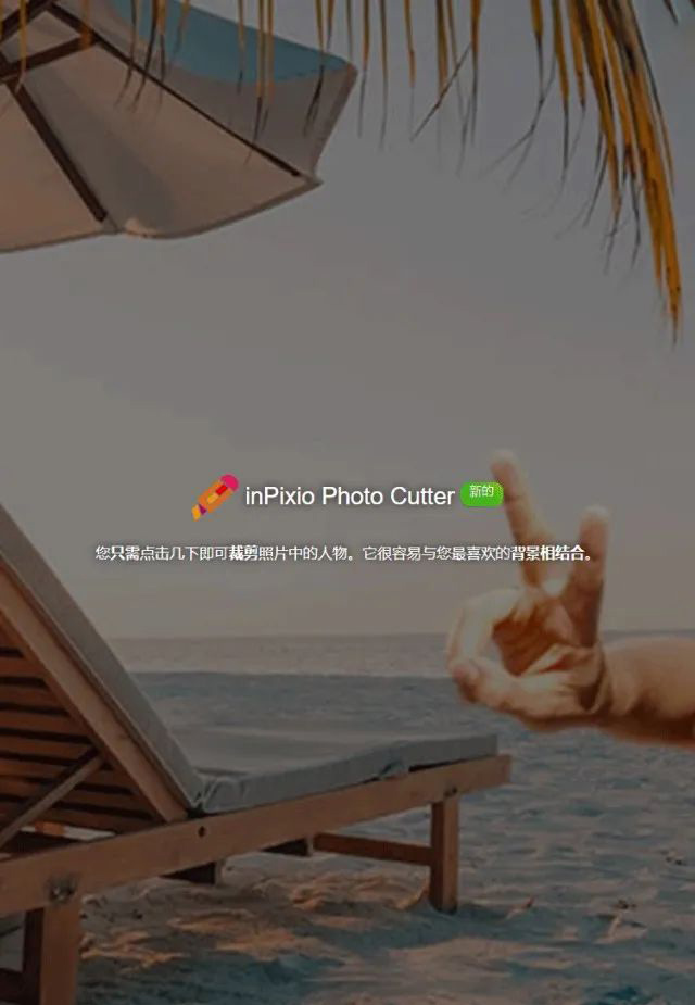 这款神器太强了！5秒抠图，5秒就能合成图片