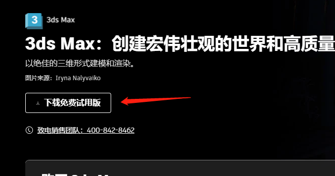3dmax软件在哪里下载