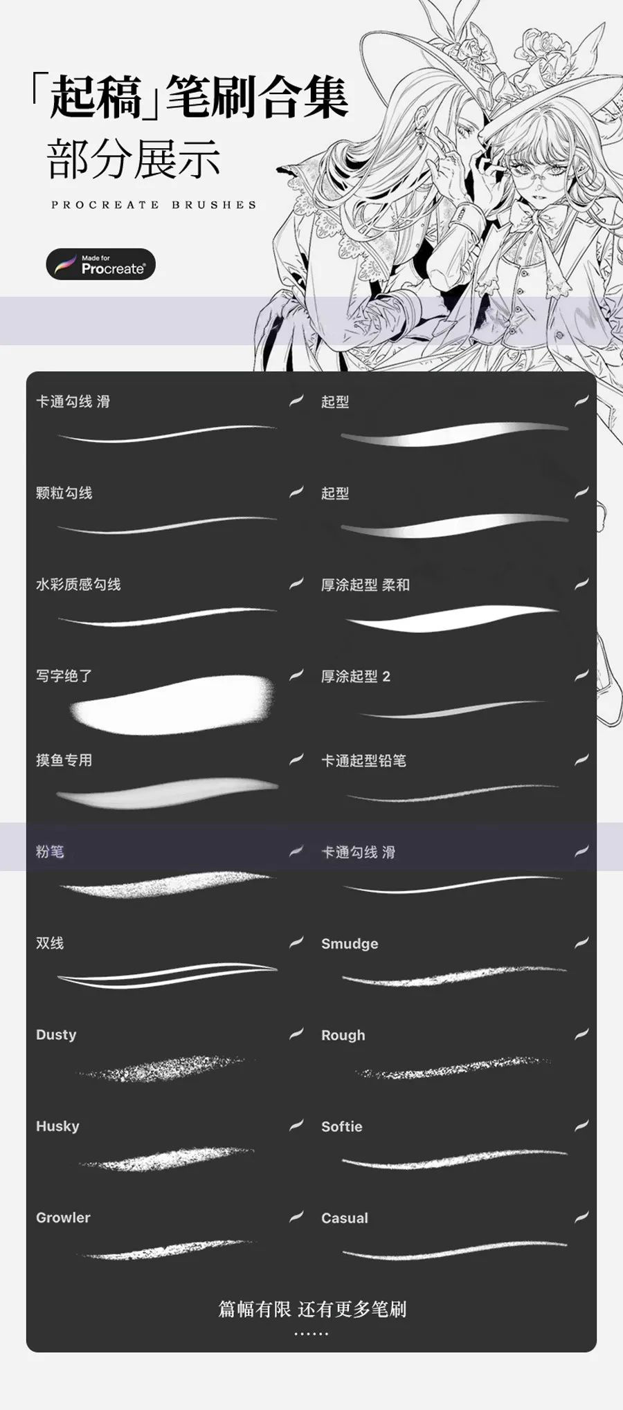 【精品】用procreate画画技术不够！那就用这10000款笔刷来凑！