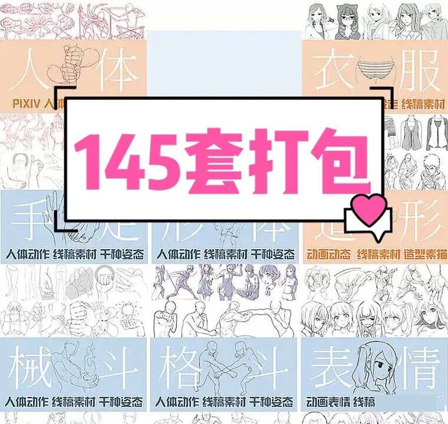 这些分好类的宝藏绘画临摹线稿素材真是插画师的福音！