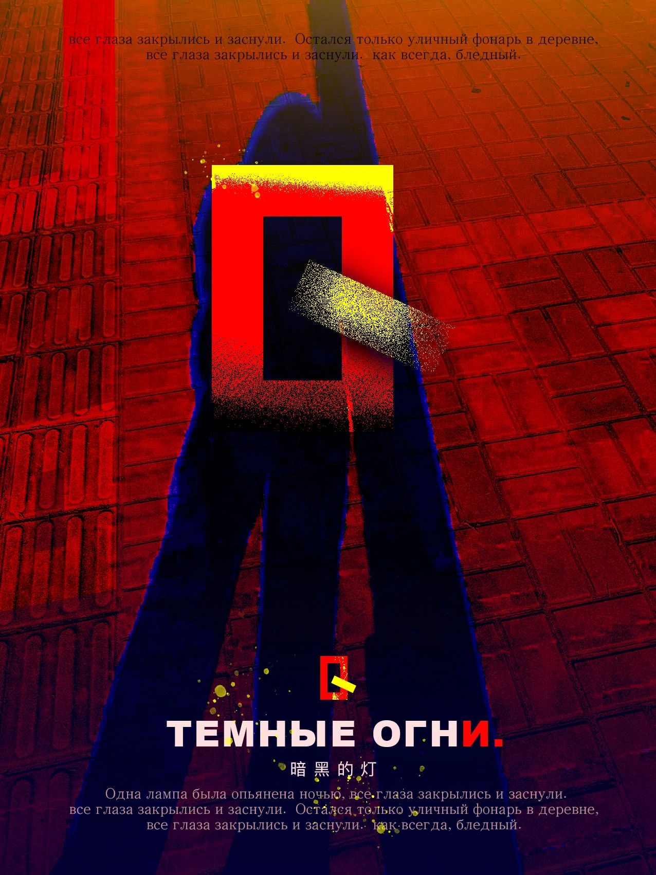 用你的生活源照片来设计一张海报-12 用你的生活源照片来设计一张海报