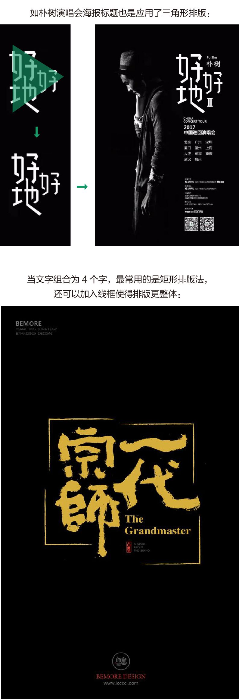 黄海都爱用的错位排版设计,我们总结了这5个实用方法-10 黄海都爱用的错位排版设计,我们总结了这5个实用方法