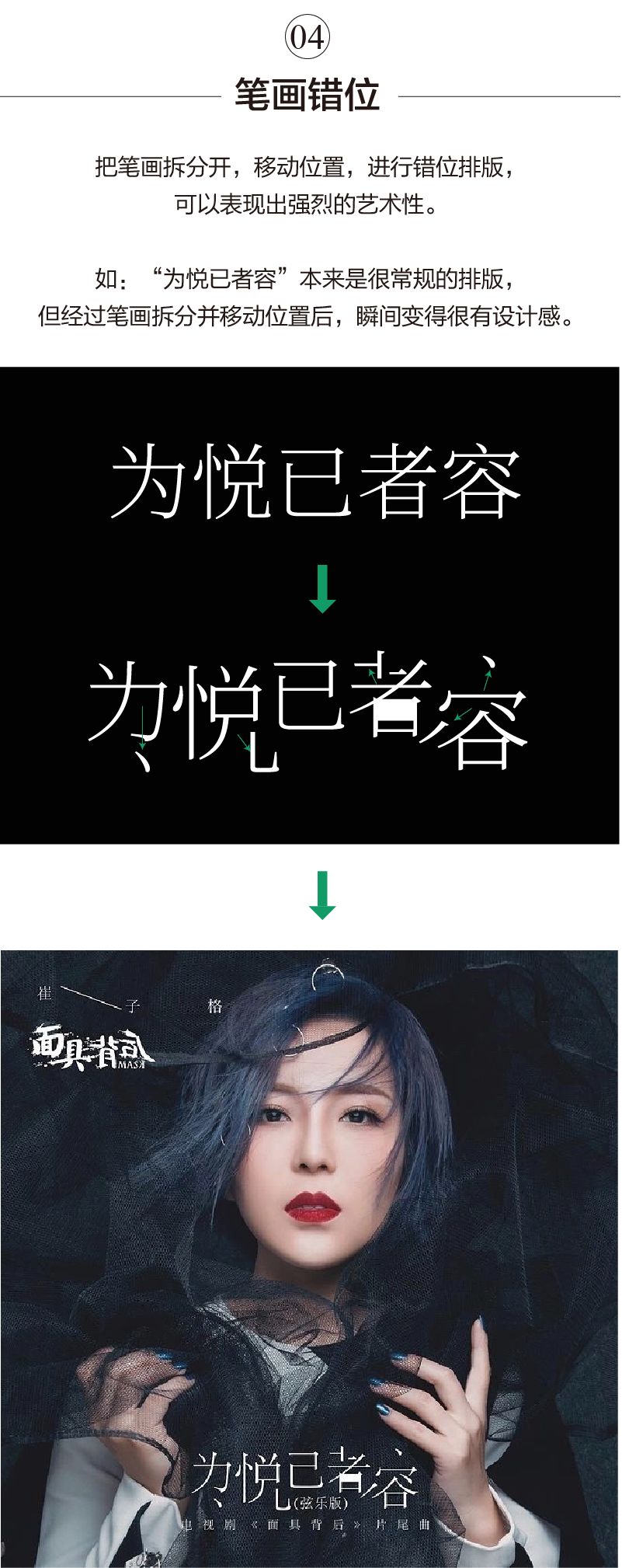 黄海都爱用的错位排版设计,我们总结了这5个实用方法-12 黄海都爱用的错位排版设计,我们总结了这5个实用方法