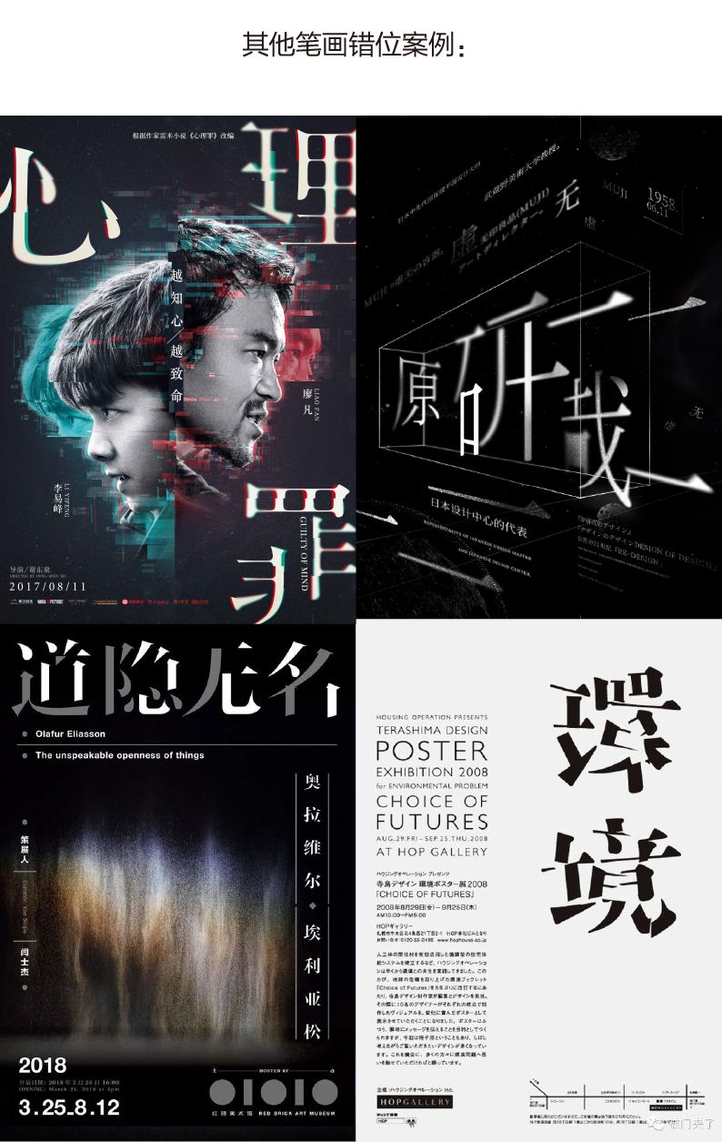 黄海都爱用的错位排版设计,我们总结了这5个实用方法-13 黄海都爱用的错位排版设计,我们总结了这5个实用方法