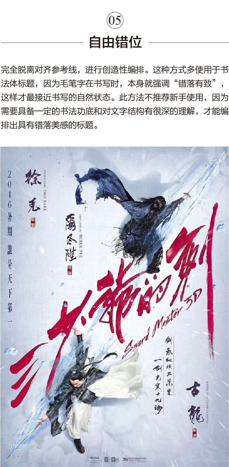 黄海都爱用的错位排版设计,我们总结了这5个实用方法-14 黄海都爱用的错位排版设计,我们总结了这5个实用方法