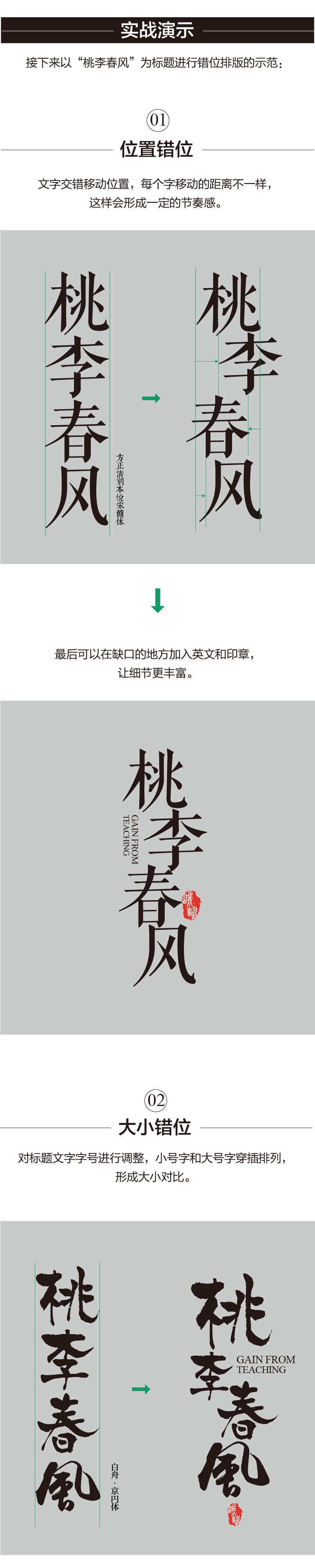黄海都爱用的错位排版设计,我们总结了这5个实用方法-17 黄海都爱用的错位排版设计,我们总结了这5个实用方法