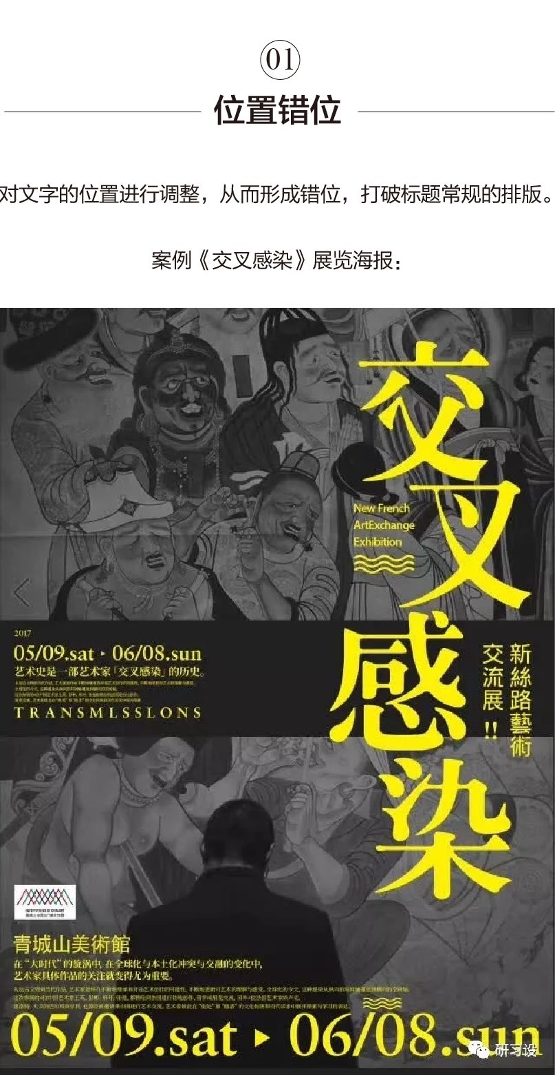黄海都爱用的错位排版设计,我们总结了这5个实用方法-1 黄海都爱用的错位排版设计,我们总结了这5个实用方法