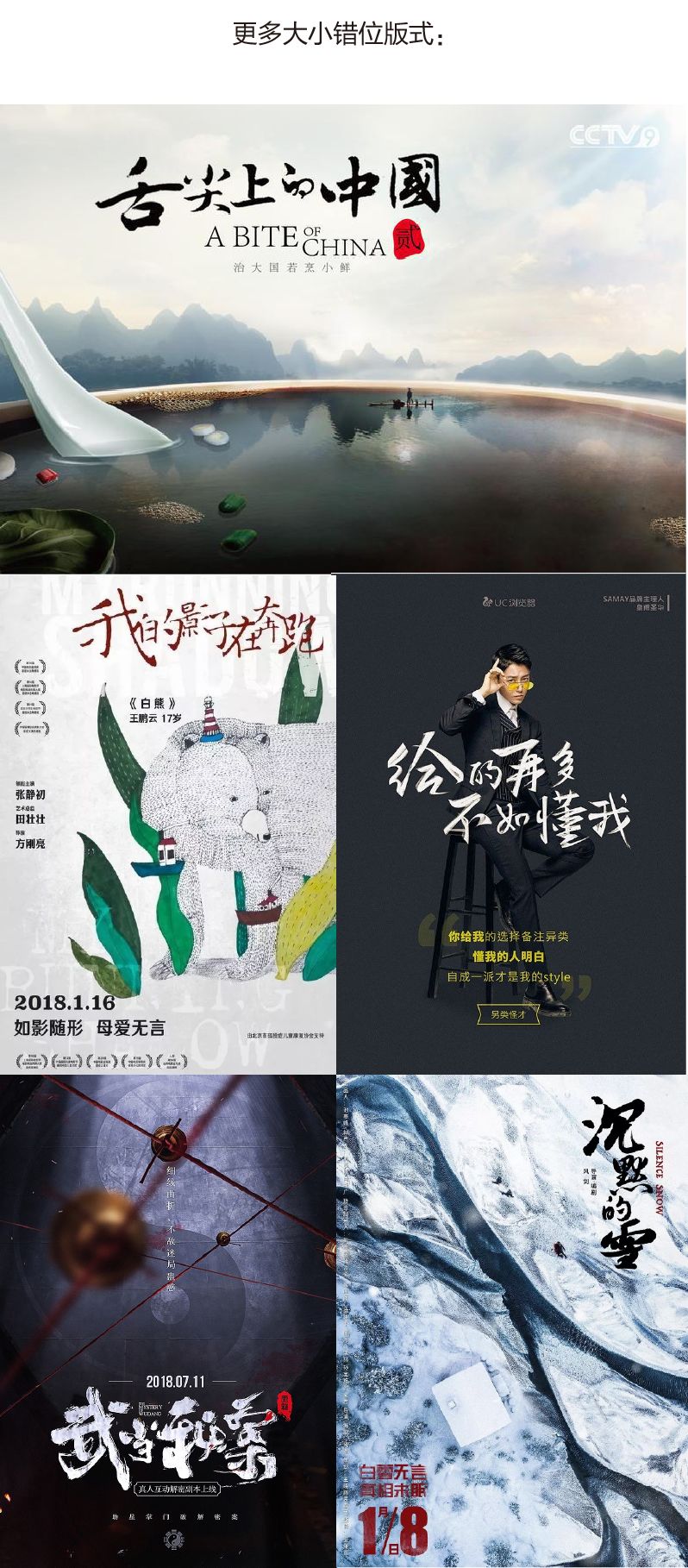 黄海都爱用的错位排版设计,我们总结了这5个实用方法-8 黄海都爱用的错位排版设计,我们总结了这5个实用方法