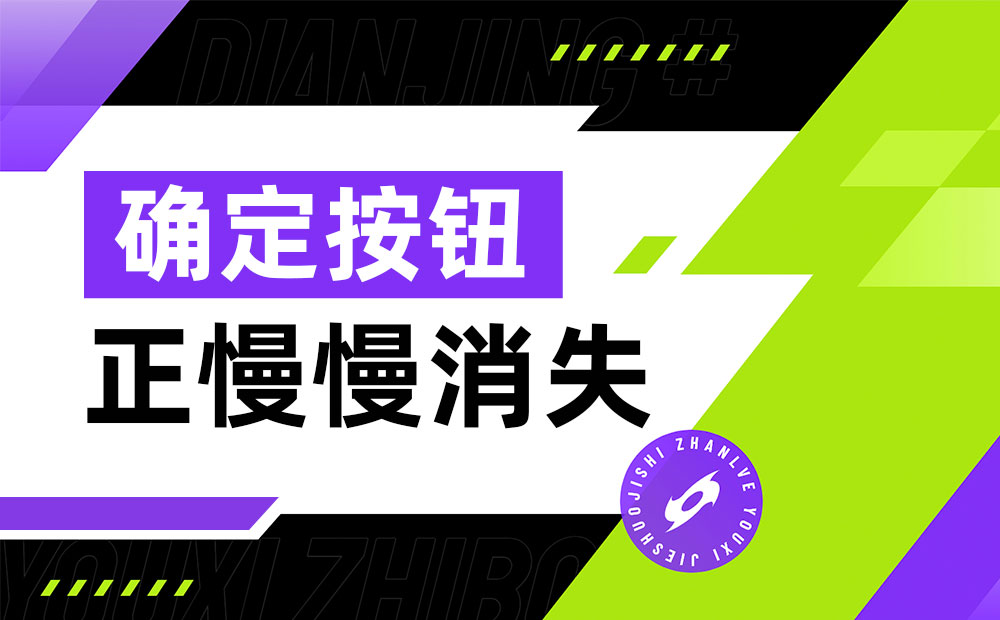 你发现没?现在确定按钮正在慢慢消失......-1 你发现没?现在确定按钮正在慢慢消失......