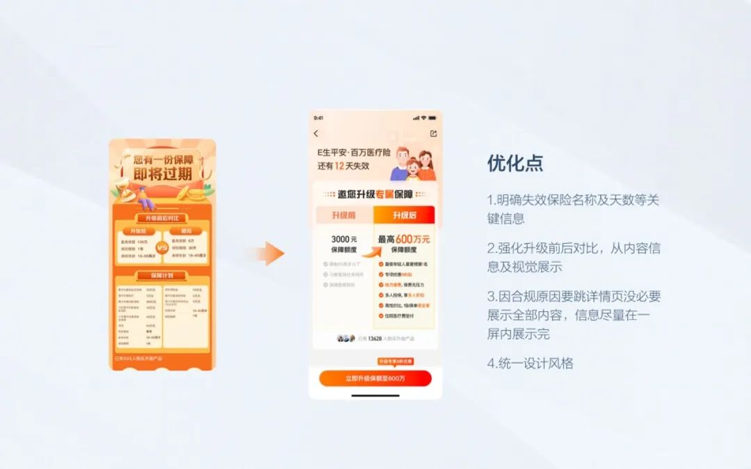 实战案例!教你怎样从小需求里体现设计师的价值?-10 实战案例!教你怎样从小需求里体现设计师的价值?