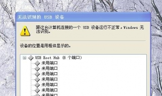 usb间歇性无法识别解决教程-1 usb间歇性无法识别解决教程
