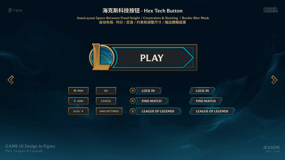 用Figma做做游戏UI的视觉设计-4 用Figma做做游戏UI的视觉设计