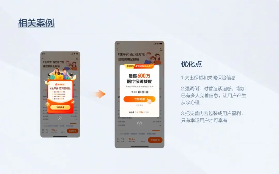 实战案例!教你怎样从小需求里体现设计师的价值?-11 实战案例!教你怎样从小需求里体现设计师的价值?